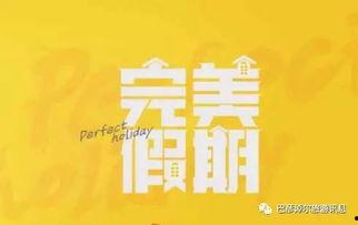 完美假期图片,完美瞬间捕捉